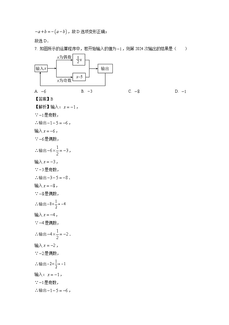 河南省驻马店上蔡县2024-2025学年七年级上学期期末素质测试数学试卷（解析版）第3页