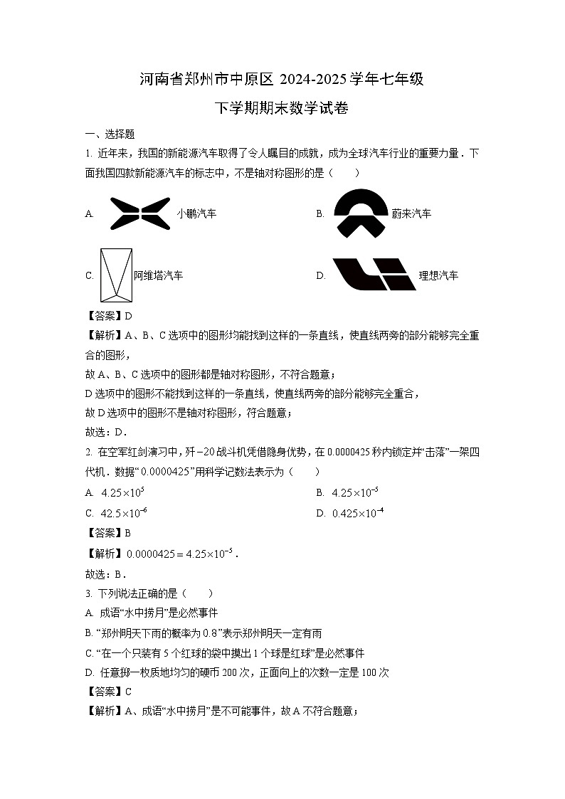 河南省郑州市中原区2024-2025学年七年级下学期期末 数学试卷（解析版）第1页