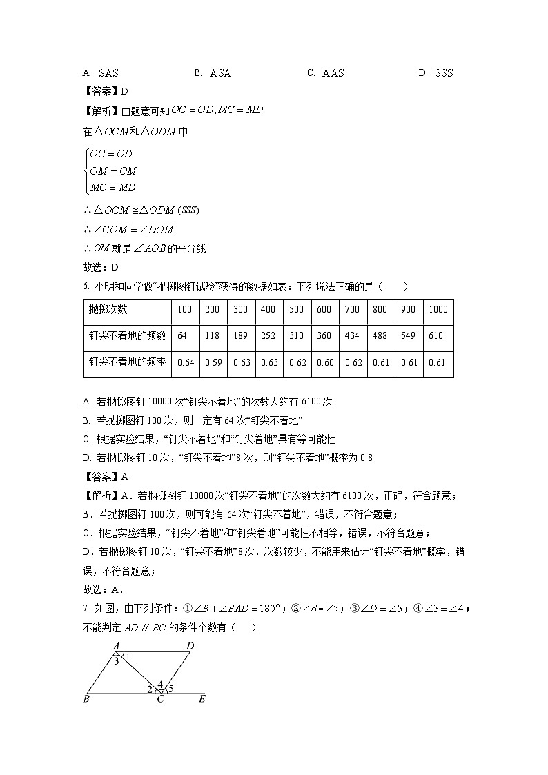 河南省郑州市中原区2024-2025学年七年级下学期期末 数学试卷（解析版）第3页