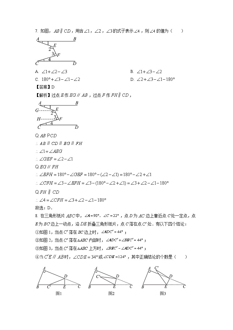 河南省周口市沈丘县2024-2025学年七年级上学期期末学情检测数学试卷（解析版）第3页