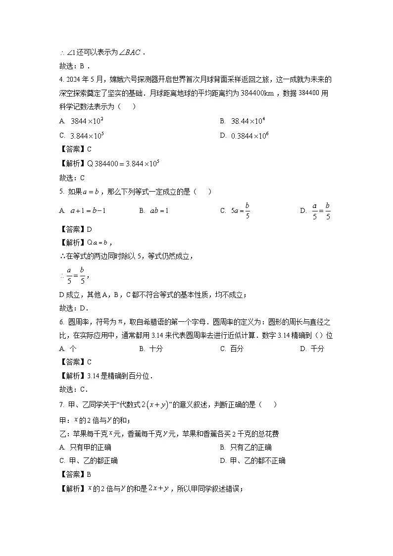 河南省许昌市2024-2025学年七年级上学期期末教学质量检测数学试卷（解析版）第2页