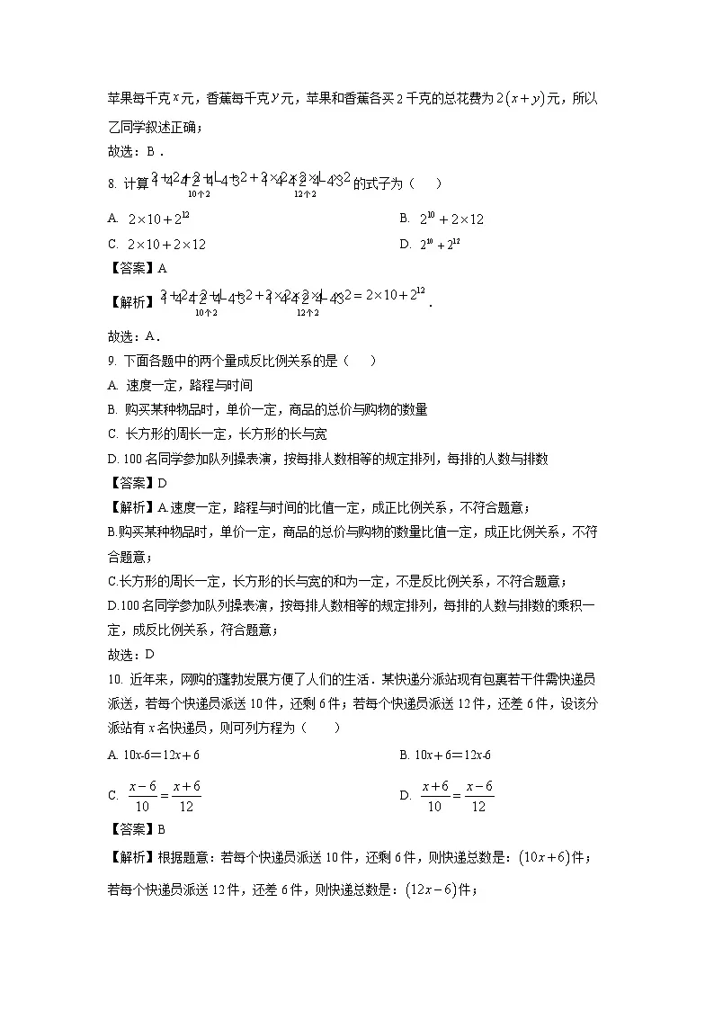 河南省许昌市2024-2025学年七年级上学期期末教学质量检测数学试卷（解析版）第3页