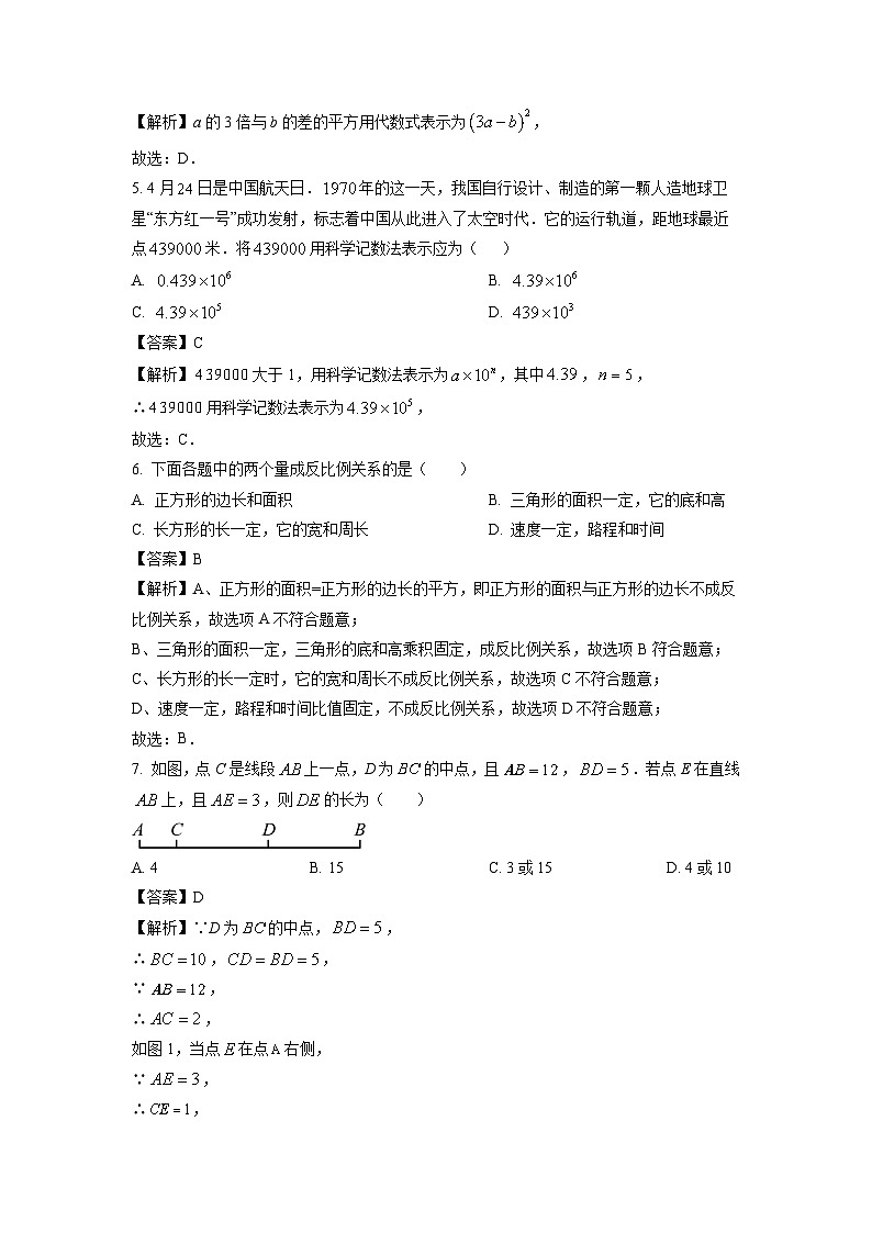 河南省信阳市息县2024-2025学年七年级上学期期末考试数学试卷（解析版）第2页