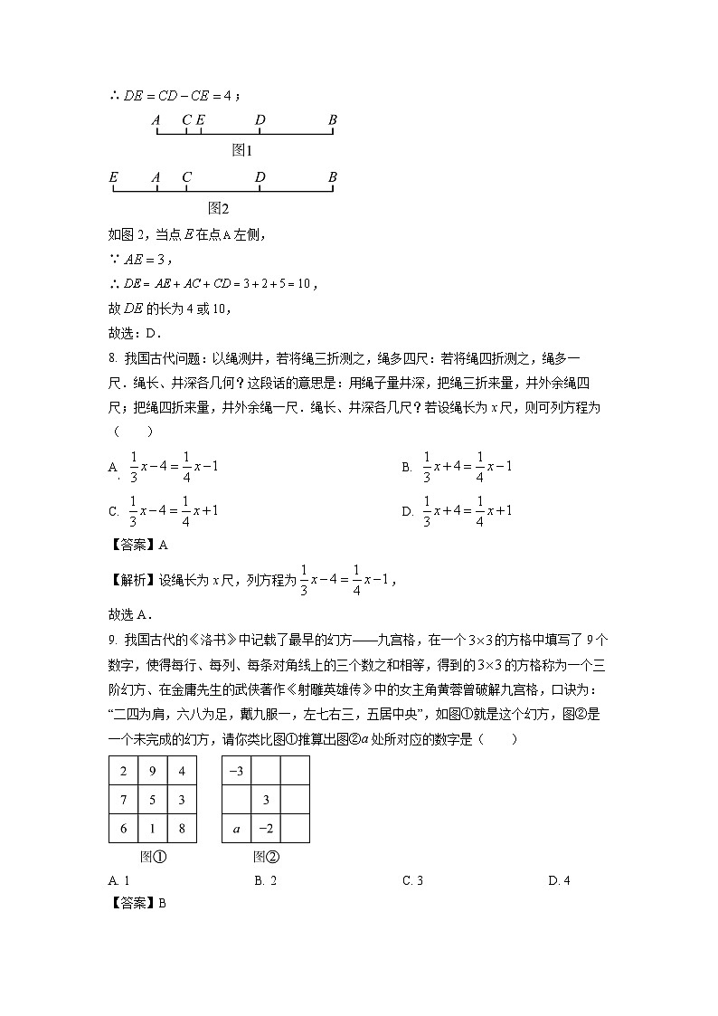 河南省信阳市息县2024-2025学年七年级上学期期末考试数学试卷（解析版）第3页