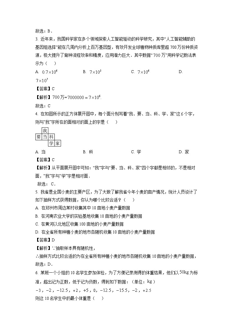 河南省郑州市2024-2025学年七年级上学期1月期末数学试卷（解析版）第2页