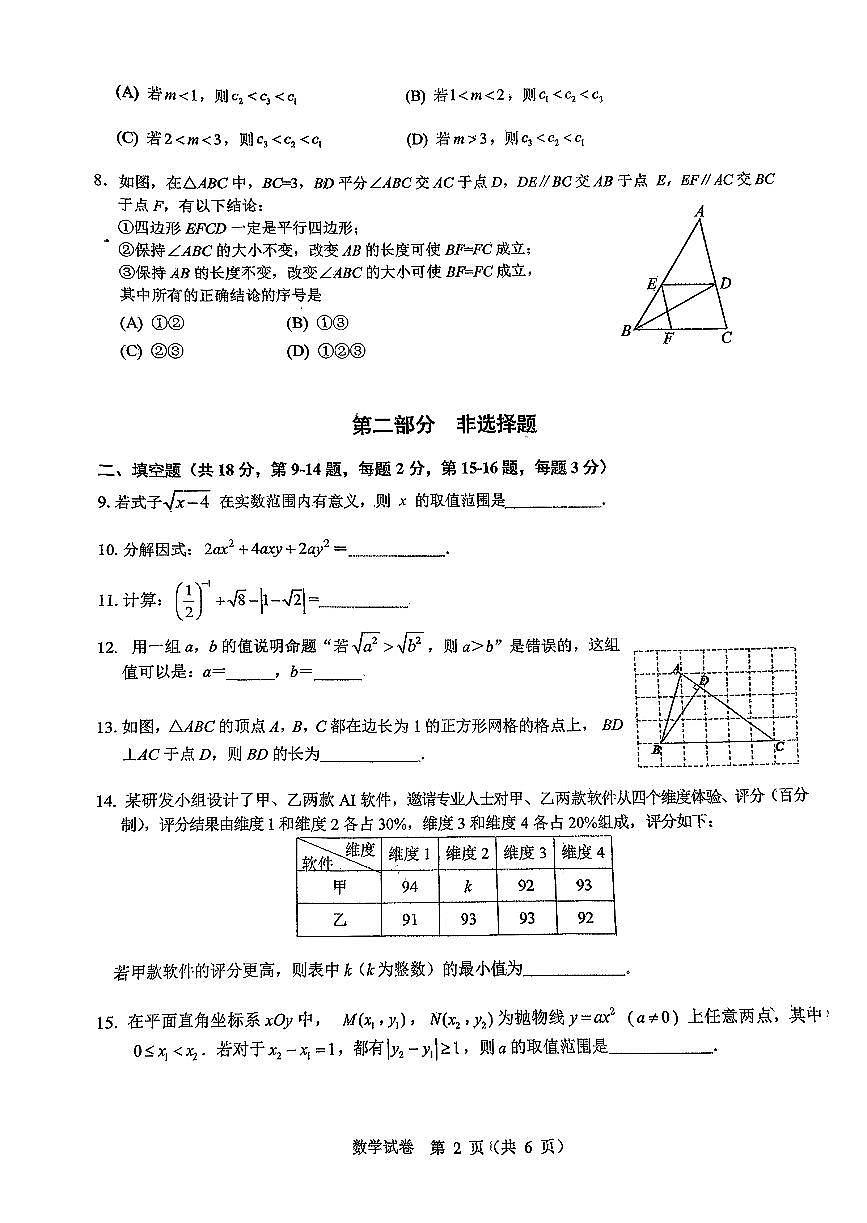 2025北京人大附中初三（上）开学考数学试卷第2页