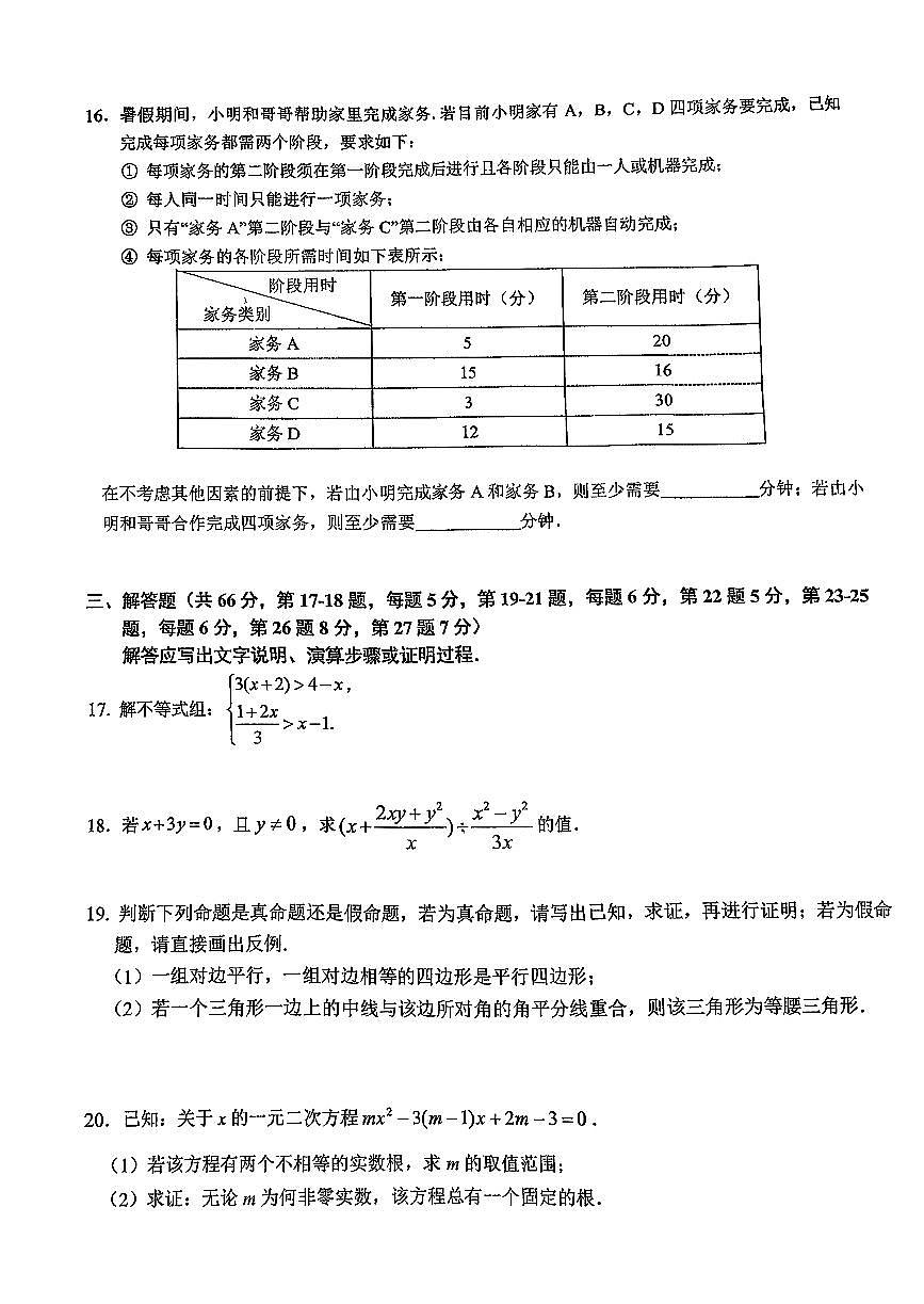 2025北京人大附中初三（上）开学考数学试卷第3页