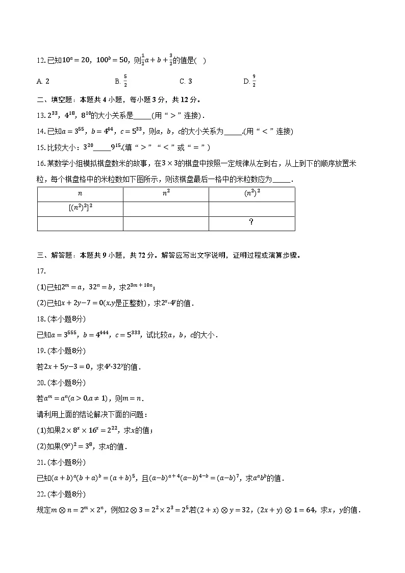16.1幂的运算 人教版（2024）初中数学八年级上册同步练习（含详细答案解析）第2页
