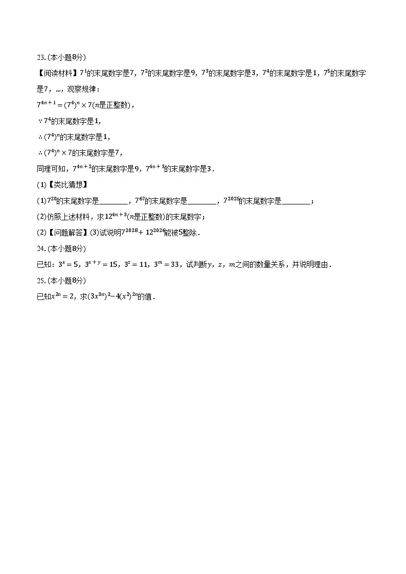 16.1幂的运算 人教版（2024）初中数学八年级上册同步练习（含详细答案解析）第3页