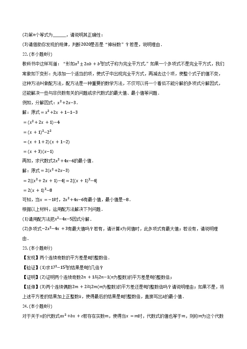 17.2用公式法分解因式 人教版（2024）初中数学八年级上册同步练习（含详细答案解析）第3页