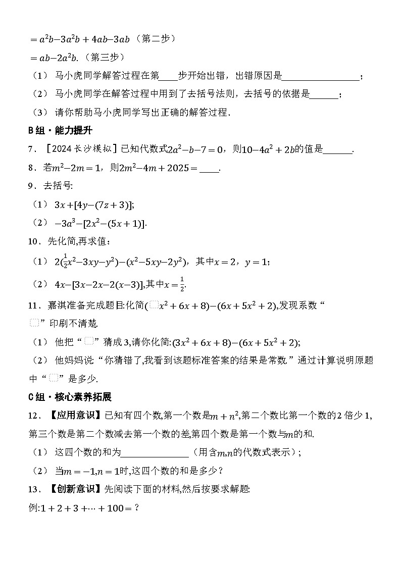 4.2 整式的加法与减法-第2课时 去括号第2页