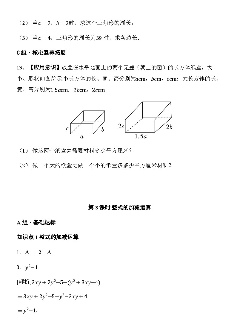 4.2 整式的加法与减法-第3课时 整式的加减运算第3页