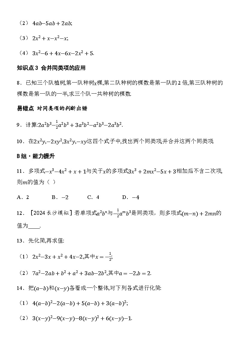 4.2 整式的加法与减法-第1课时 合并同类项第2页