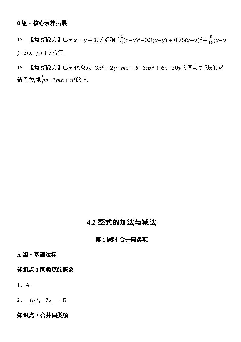 4.2 整式的加法与减法-第1课时 合并同类项第3页