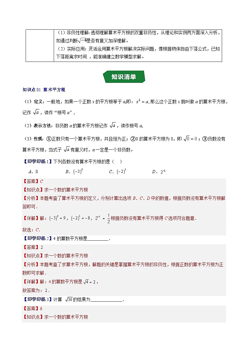 专题2.2 算术平方根（高效培优讲义）数学北师大版2024八年级上册（解析版）第2页