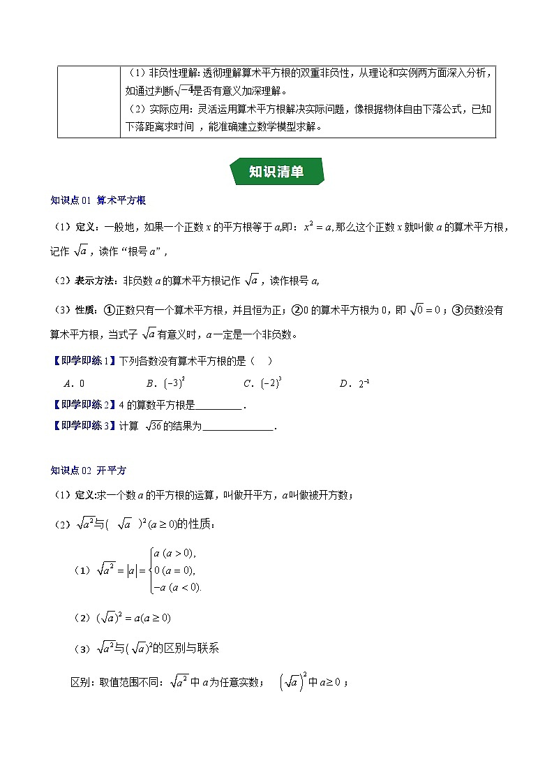 专题2.2 算术平方根（高效培优讲义）数学北师大版2024八年级上册（原卷版）第2页