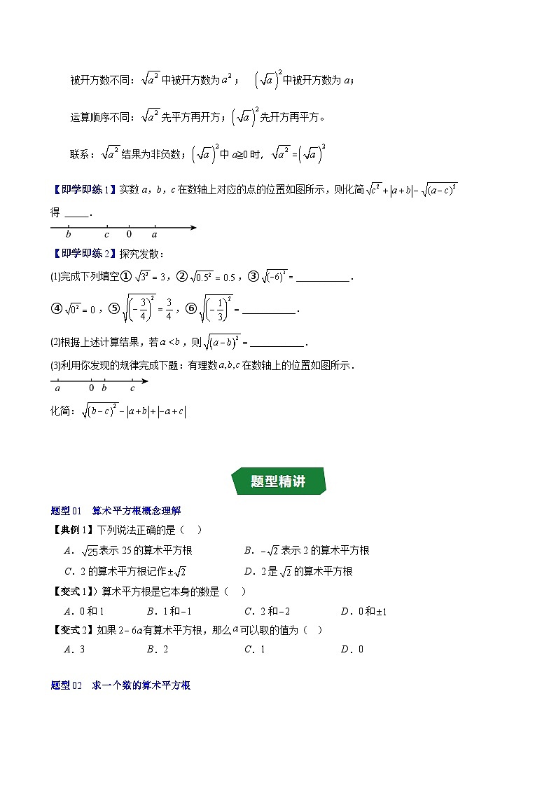 专题2.2 算术平方根（高效培优讲义）数学北师大版2024八年级上册（原卷版）第3页
