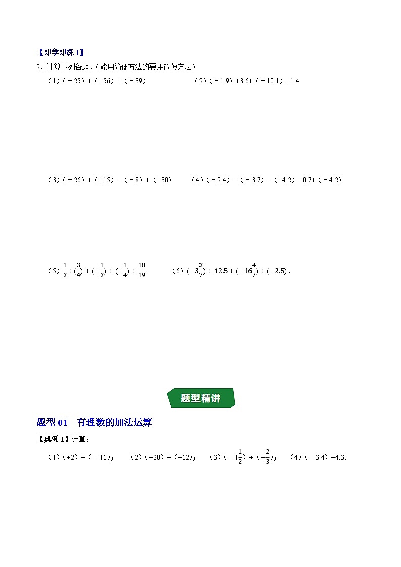 专题2.1 有理数的加法（高效培优讲义）数学人教版2024七年级上册（原卷版）第3页