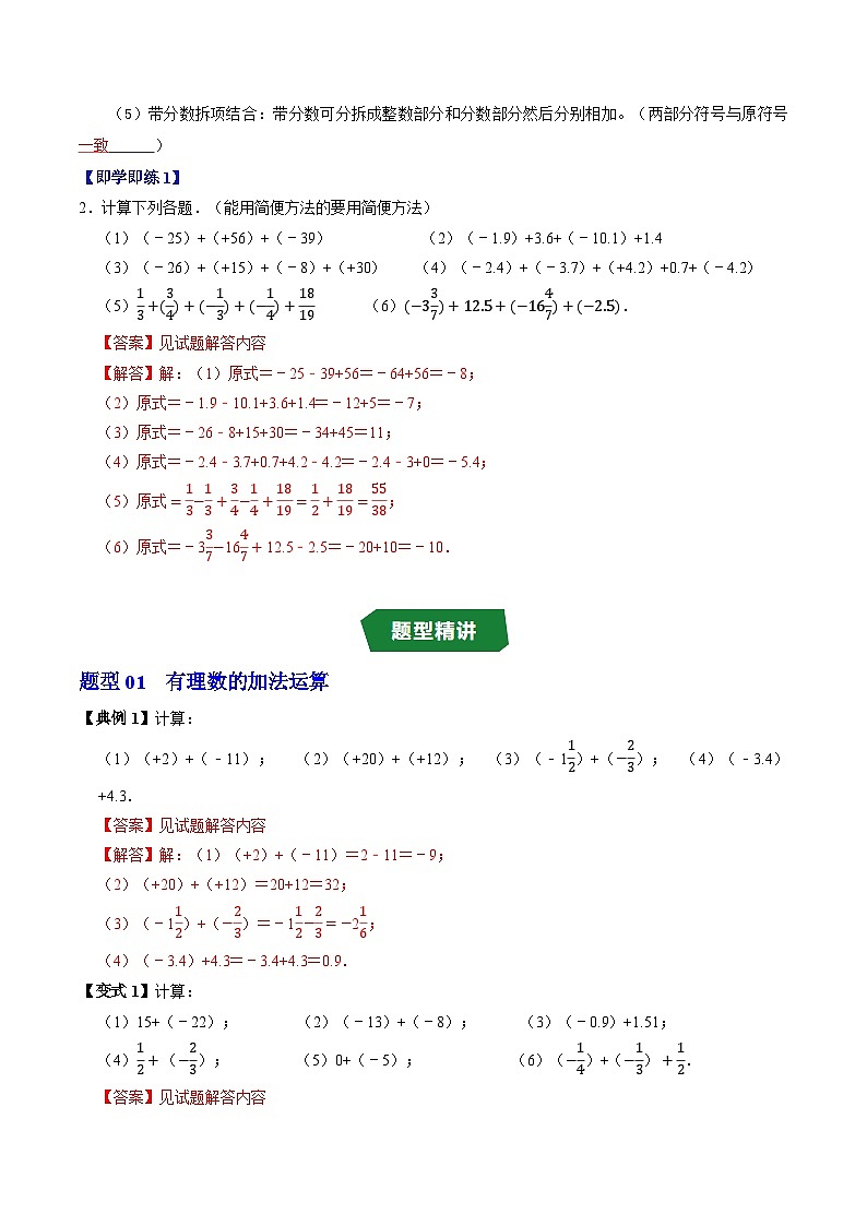 专题2.1 有理数的加法（高效培优讲义）数学人教版2024七年级上册（解析版）第3页