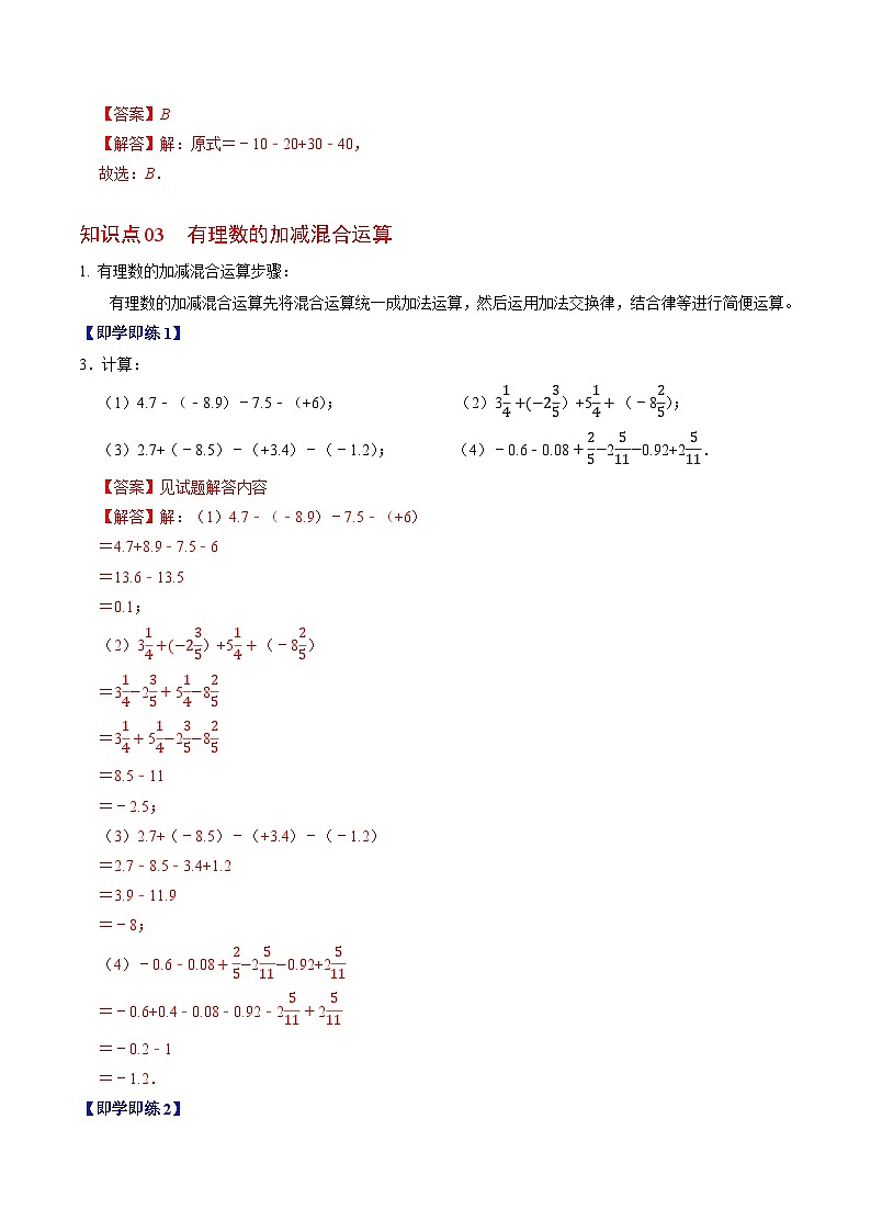 专题2.2 有理数的减法（高效培优讲义）数学人教版2024七年级上册（解析版）第3页