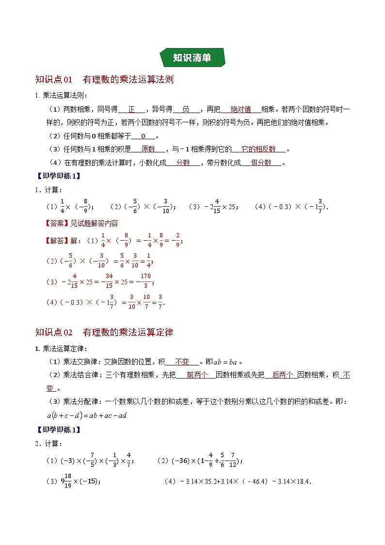 专题2.3 有理数的乘法（高效培优讲义）数学人教2024版七年级上册（解析版）第2页