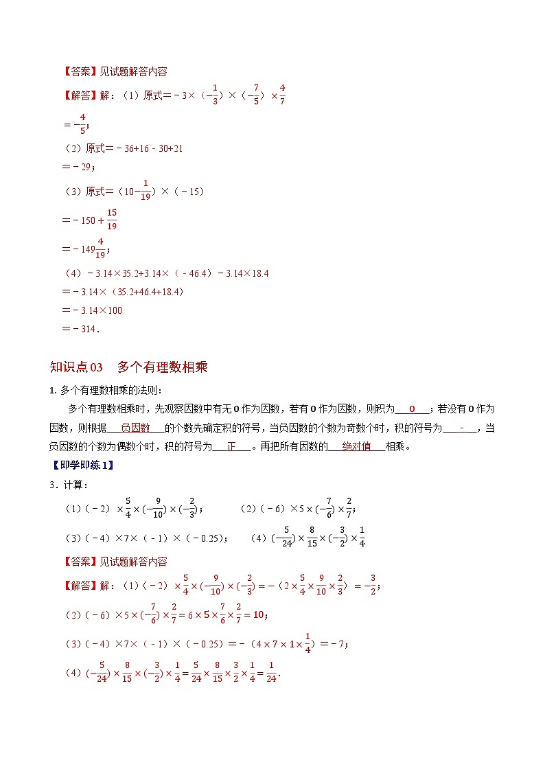 专题2.3 有理数的乘法（高效培优讲义）数学人教2024版七年级上册（解析版）第3页
