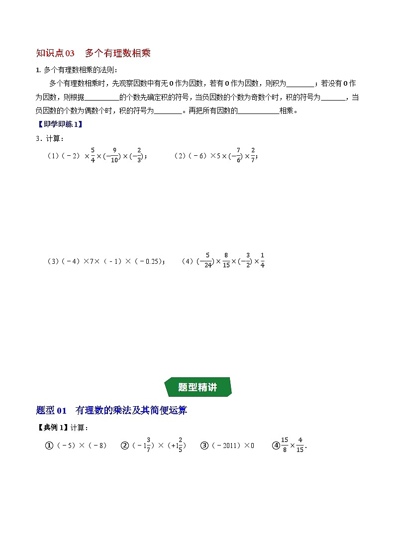 专题2.3 有理数的乘法（高效培优讲义）数学人教2024版七年级上册（原卷版）第3页