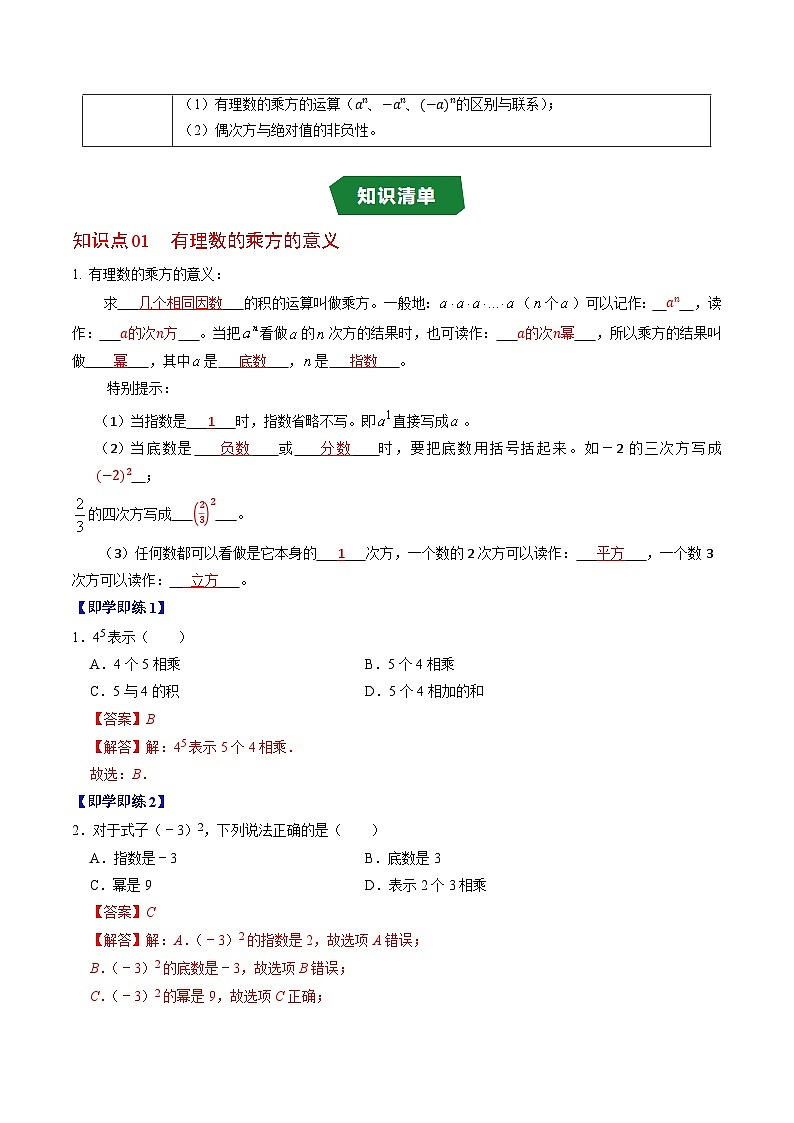 专题2.5 有理数的乘方（高效培优讲义）数学人教2024版七年级上册（解析版）第2页