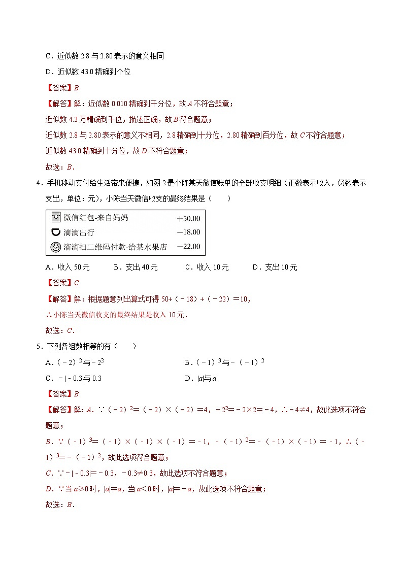 七年级数学上学期第一次月考（人教版2024，高效培优·提升卷）（全解全析）第2页