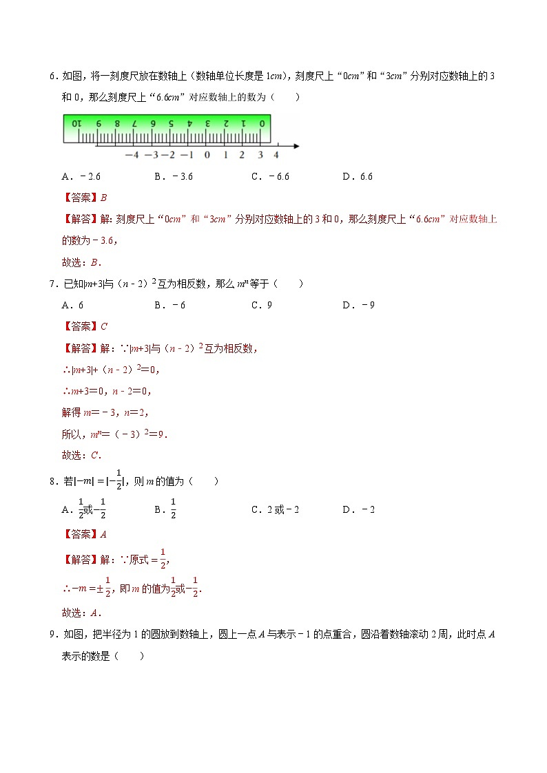 七年级数学上学期第一次月考（人教版2024，高效培优·提升卷）（全解全析）第3页
