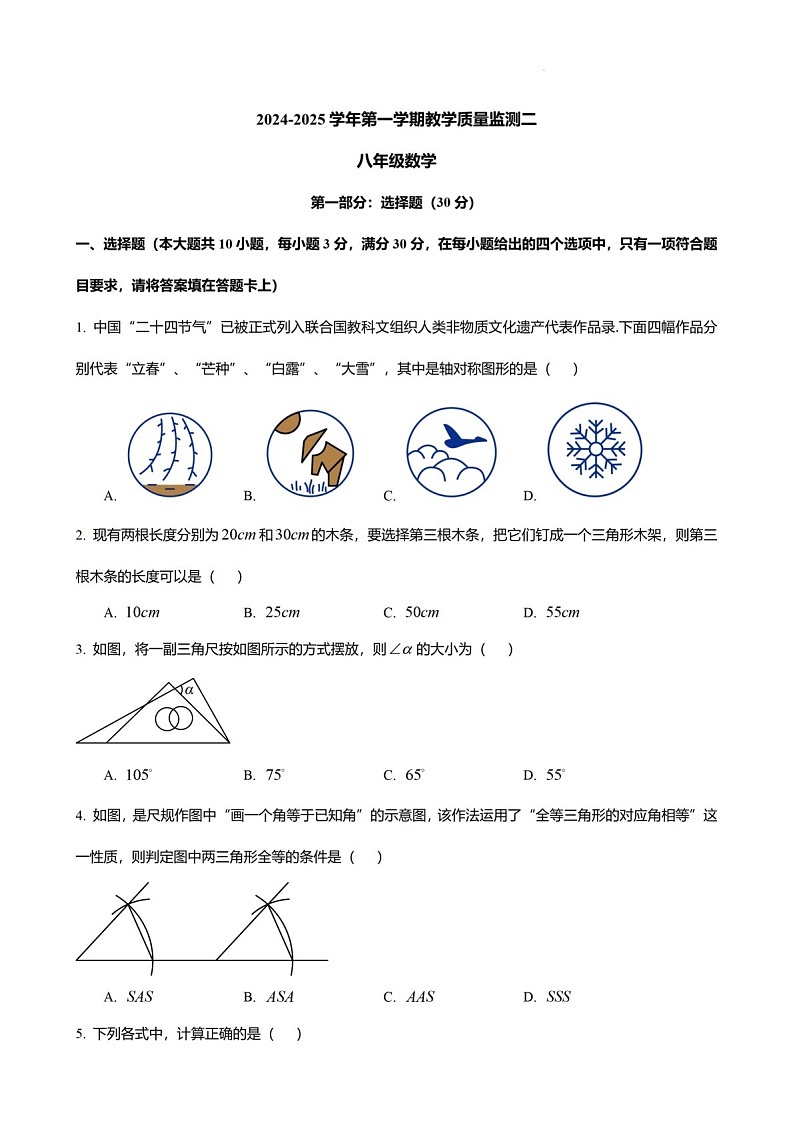 2024-2025年广东省广州市八年级上学期数学期中考试卷（含答案）第1页