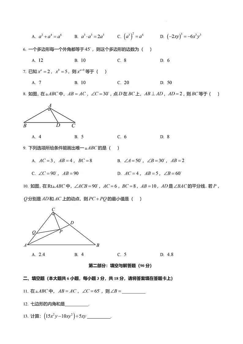 2024-2025年广东省广州市八年级上学期数学期中考试卷（含答案）第2页