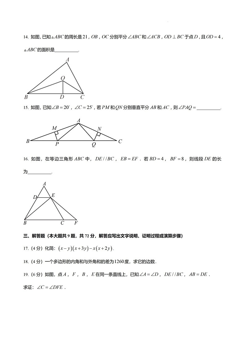 2024-2025年广东省广州市八年级上学期数学期中考试卷（含答案）第3页