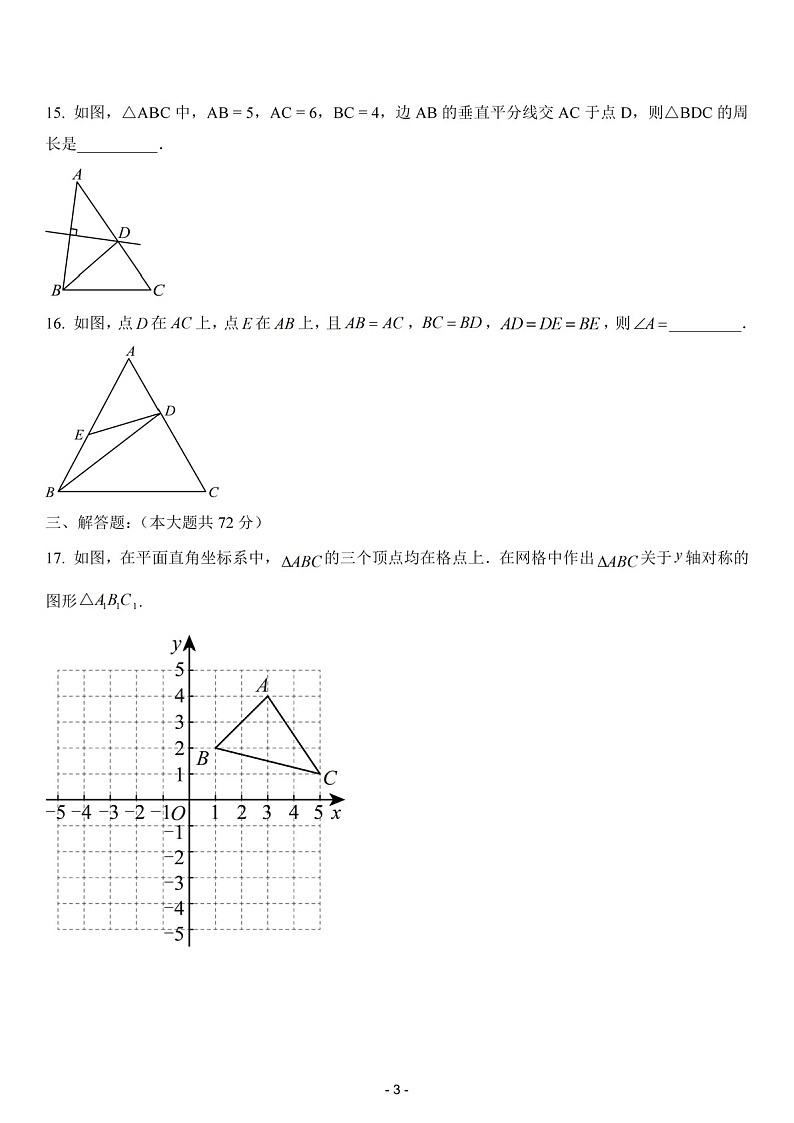 2024-2025年广东省广州市白云区广东第二师范学院实验中学八年级上学期数学期中考试卷（含答案）第3页