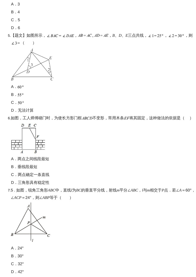 2024-2025年广东省广州市第二中学八年级上学期数学期中考试卷（含答案）第2页