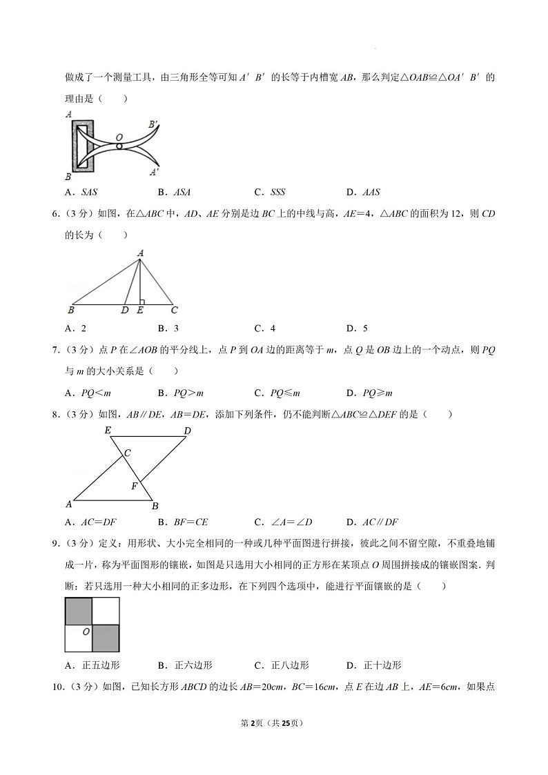 2024-2025年广东省广州市第五中学八年级上学期数学期中考试卷（含答案）第2页