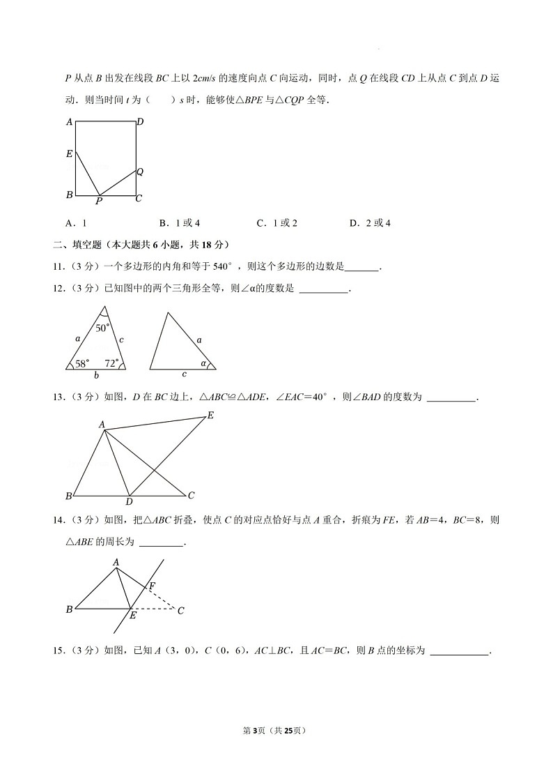 2024-2025年广东省广州市第五中学八年级上学期数学期中考试卷（含答案）第3页