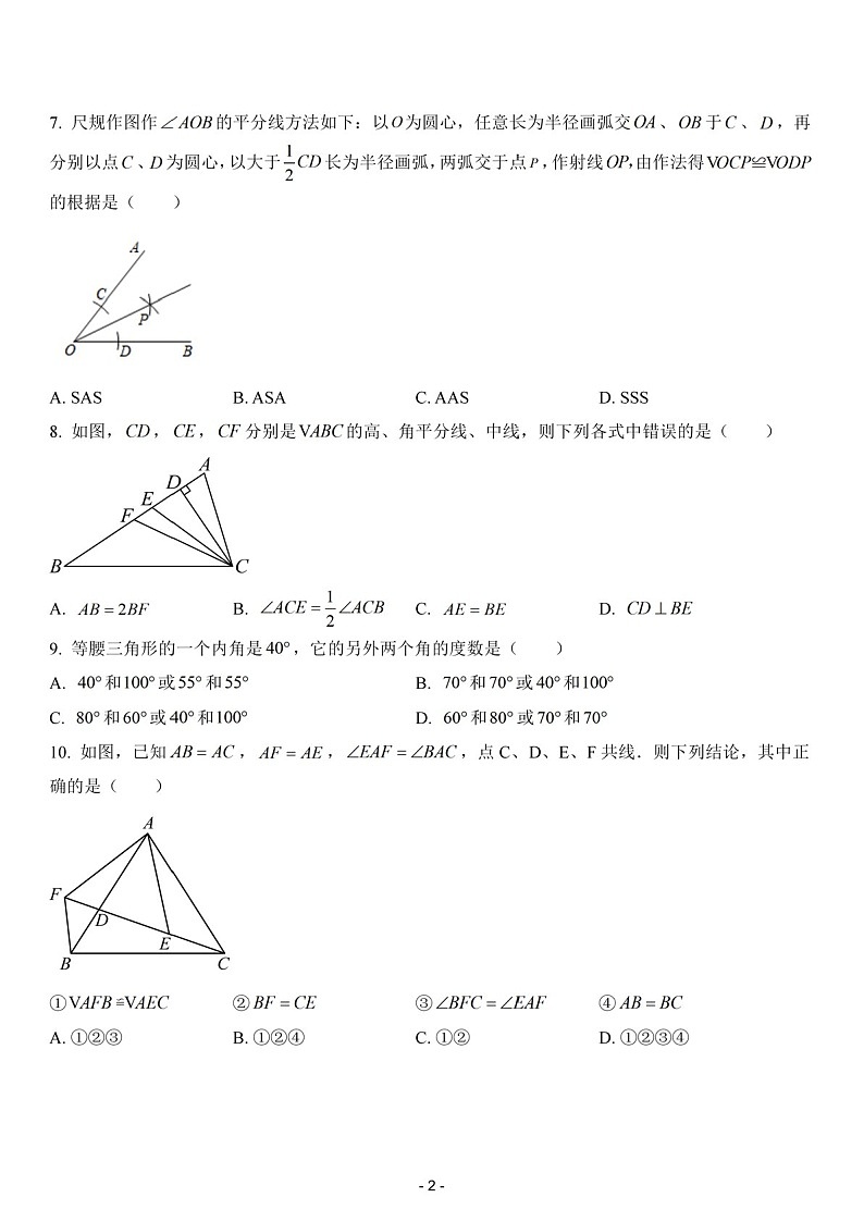 2024-2025年广东省广州市番禺区番禺外国语学校八年级上学期数学期中考试卷（含答案）第2页