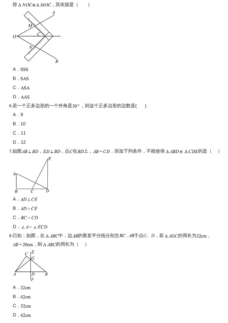 2024-2025年广东省广州市番禺区番禺中学附属学校八年级上学期数学期中考试卷（含答案）第2页