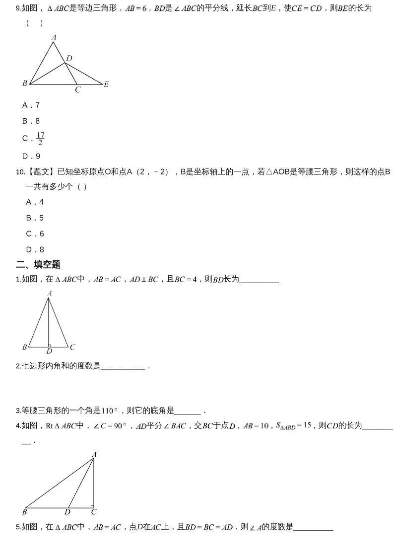 2024-2025年广东省广州市番禺区番禺中学附属学校八年级上学期数学期中考试卷（含答案）第3页