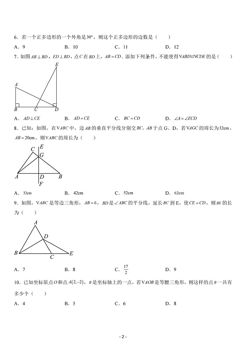 2024-2025年广东省广州市番禺中学附属学校八年级上学期数学期中考试卷（含答案）第2页