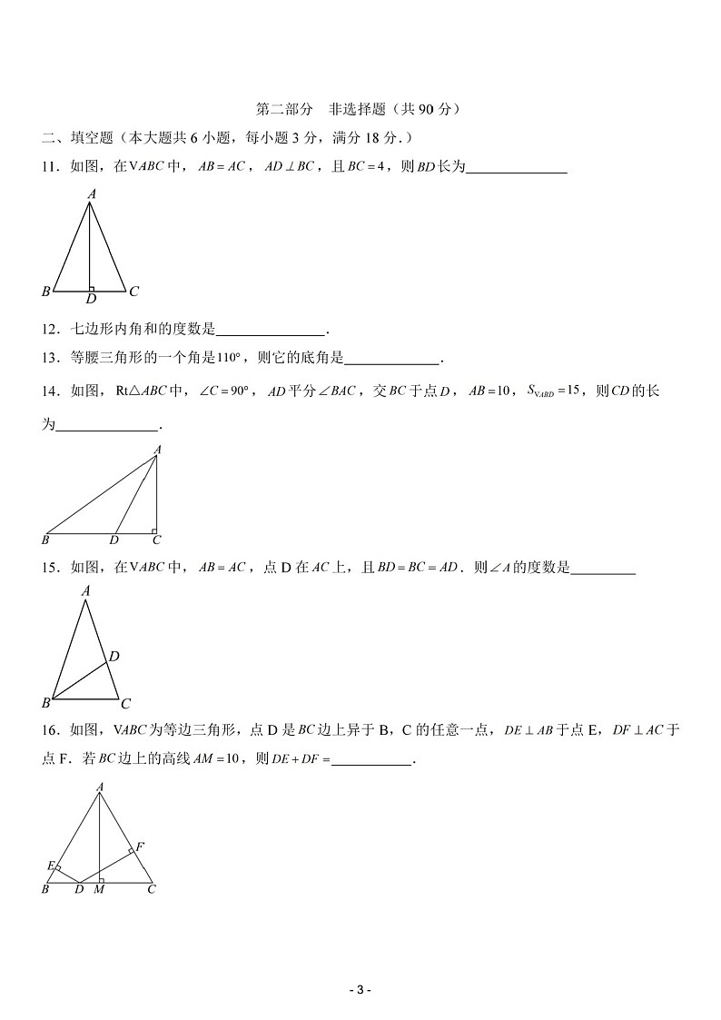2024-2025年广东省广州市番禺中学附属学校八年级上学期数学期中考试卷（含答案）第3页