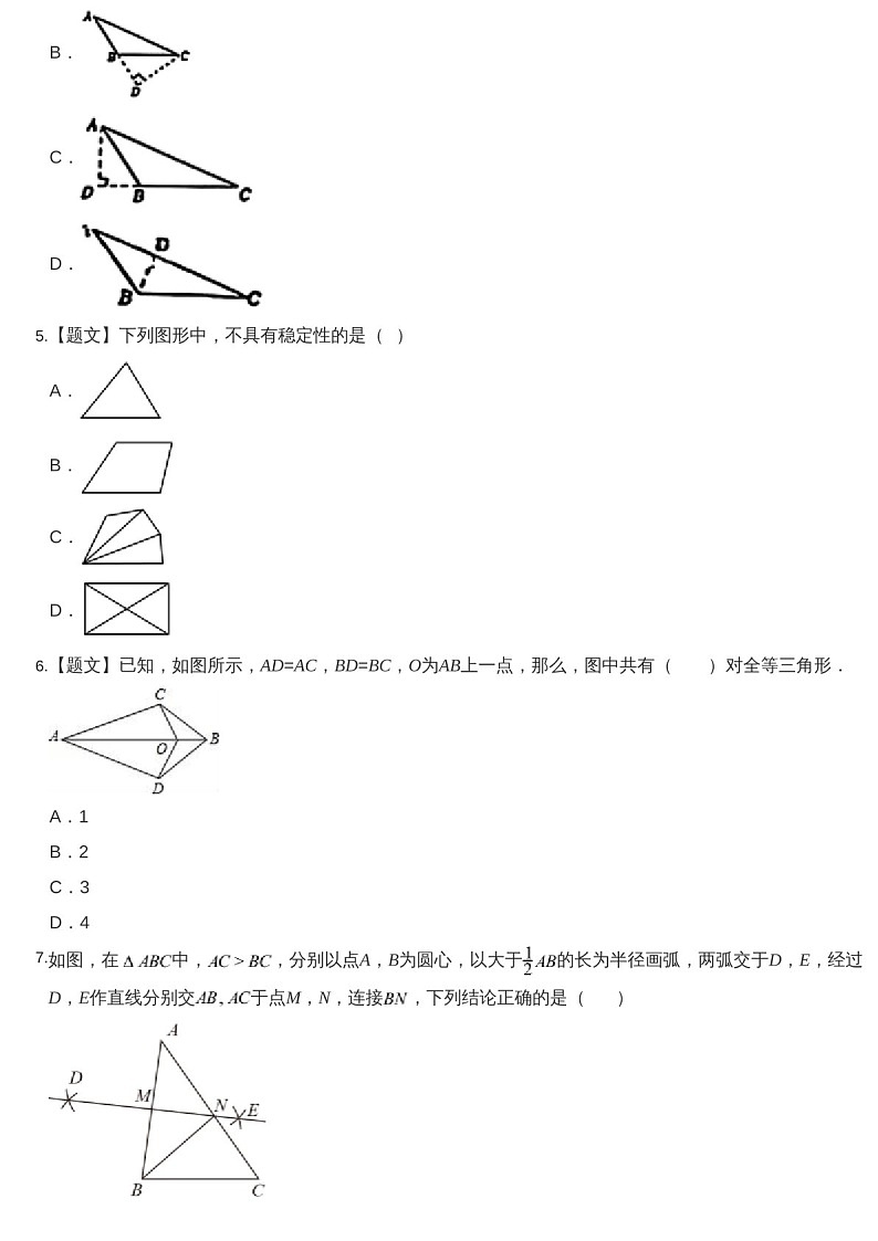 2024-2025年广东省广州市广云外国语学校八年级上学期数学期中考试卷（含答案）第2页