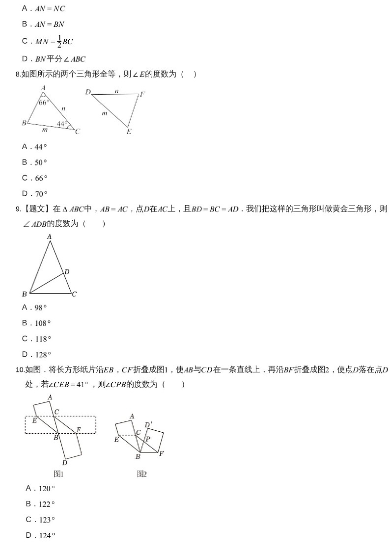 2024-2025年广东省广州市广云外国语学校八年级上学期数学期中考试卷（含答案）第3页