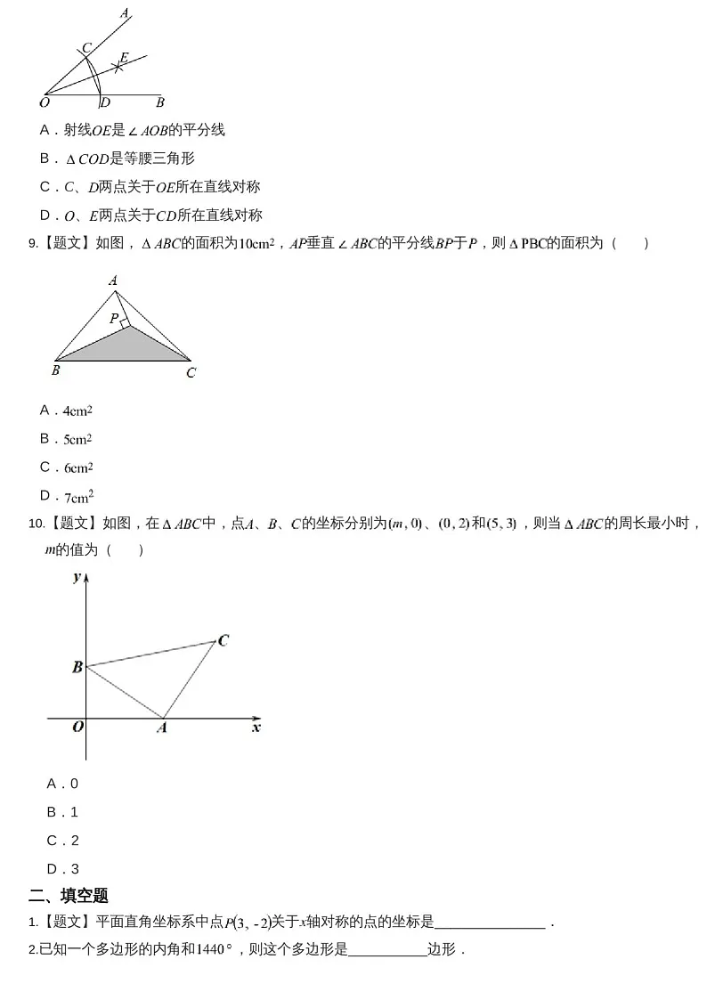 2024-2025年广东省广州市广州大学附属中学八年级上学期数学期中考试卷（含答案）第3页
