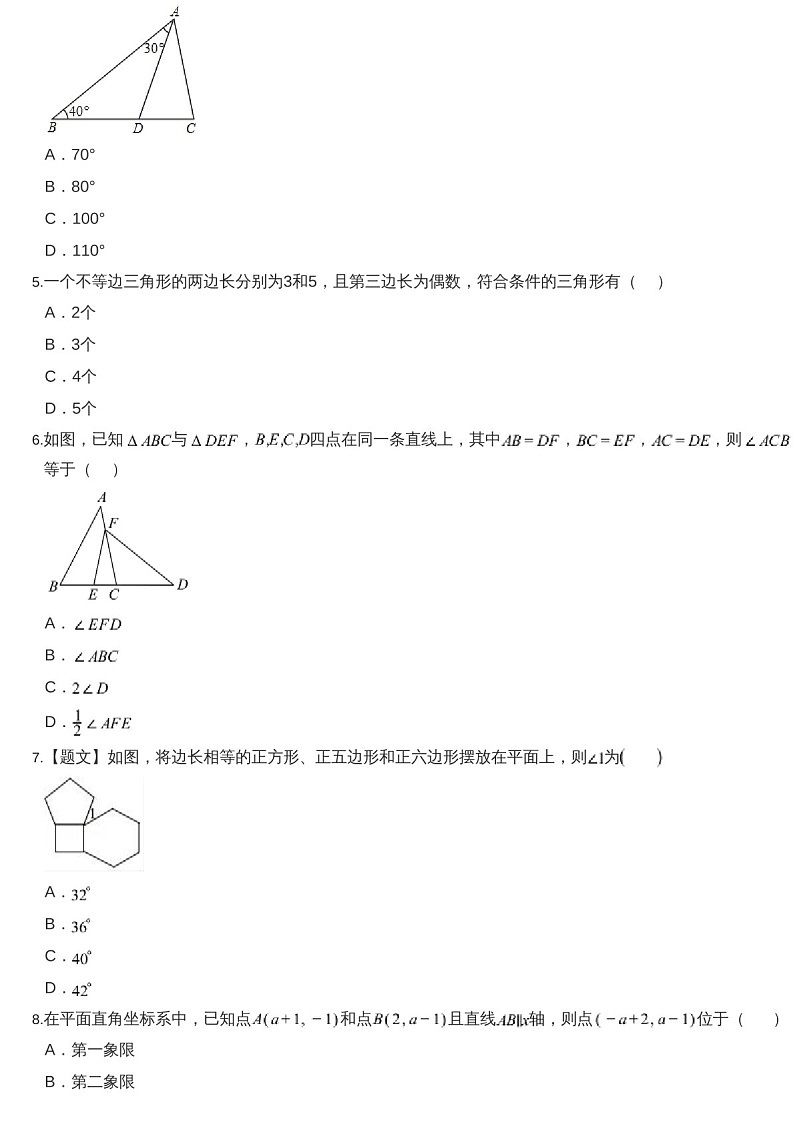 2024-2025年广东省广州市广州大学附中大学城校区八年级上学期数学期中考试卷（含答案）第2页