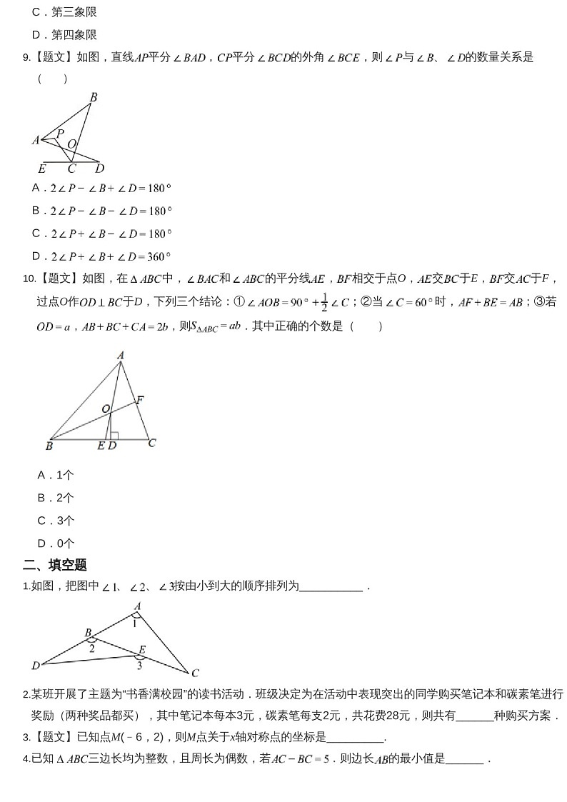 2024-2025年广东省广州市广州大学附中大学城校区八年级上学期数学期中考试卷（含答案）第3页