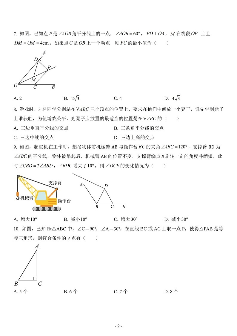 2024-2025年广东省广州市海珠区第五中学八年级上学期数学期中考试卷（含答案）第2页