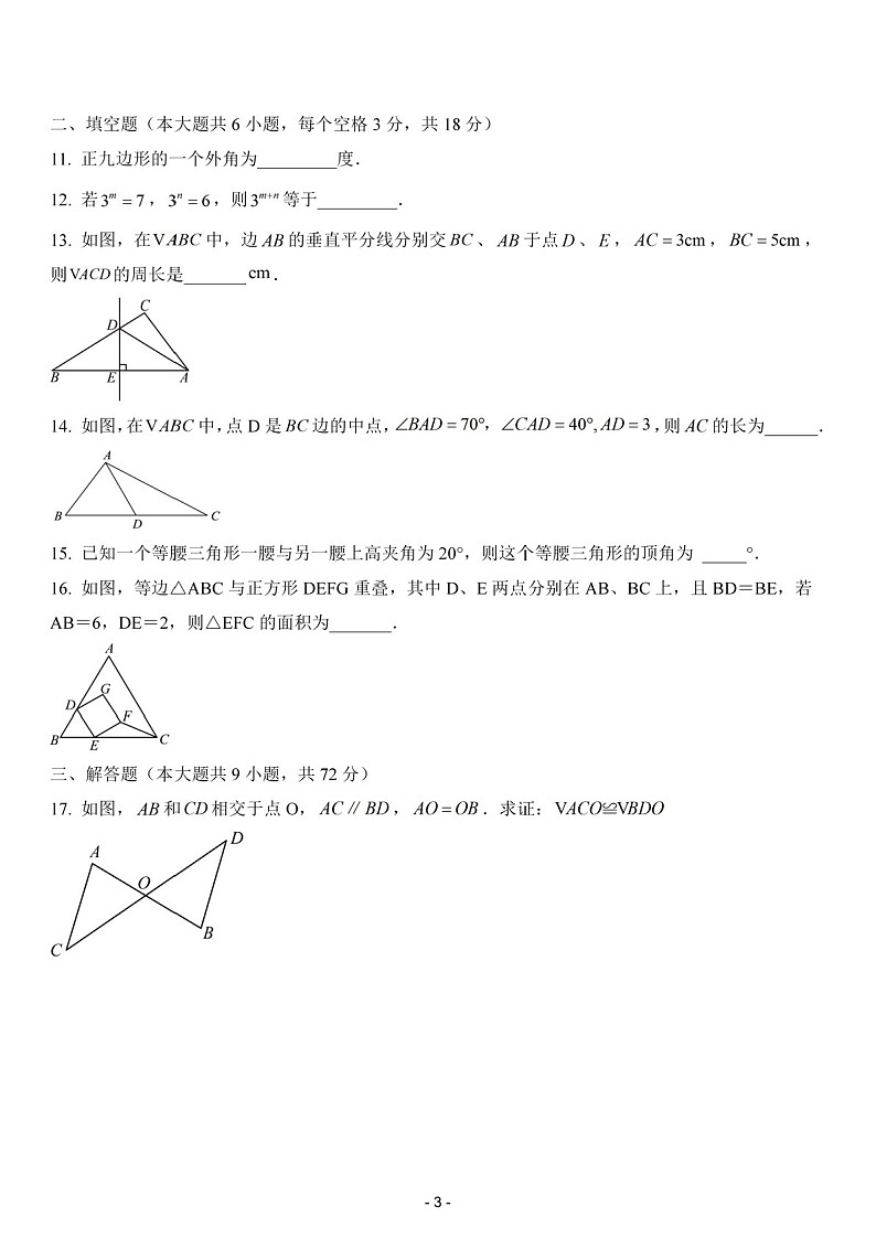 2024-2025年广东省广州市海珠区第五中学八年级上学期数学期中考试卷（含答案）第3页