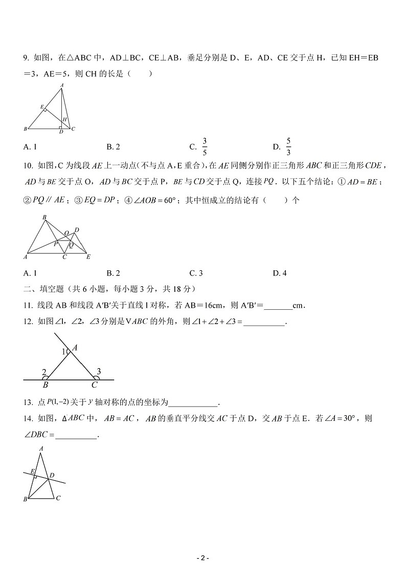 2024-2025年广东省广州市海珠区海珠中学八年级上学期数学期中考试卷（含答案）第2页